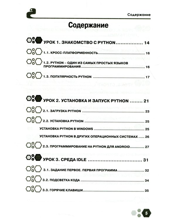 Привет, Pуthоn! Моя первая книга по программированию. 2-е изд