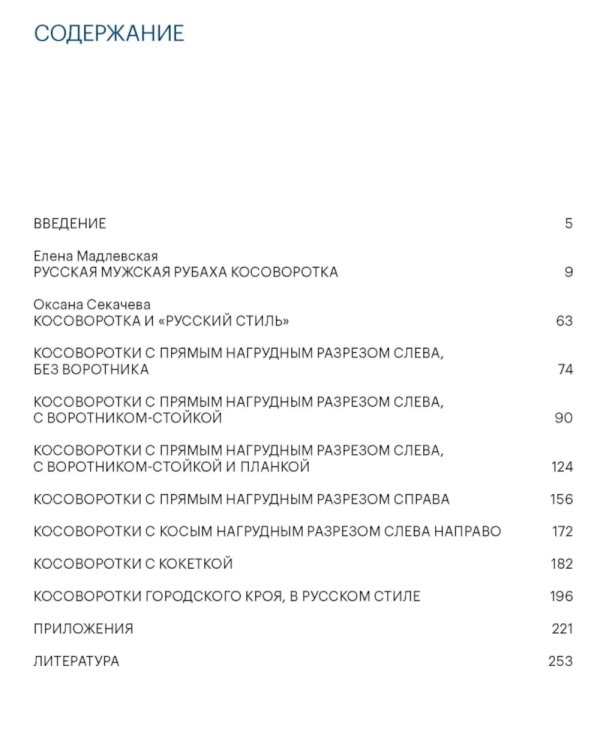 Косоворотка. 2-е изд