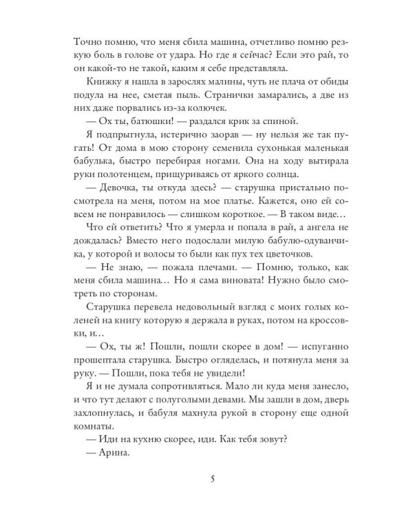 Карамельная кофейня. Эльфам вход запрещен!