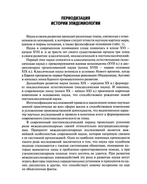 История эпидемиологии: Учебное пособие
