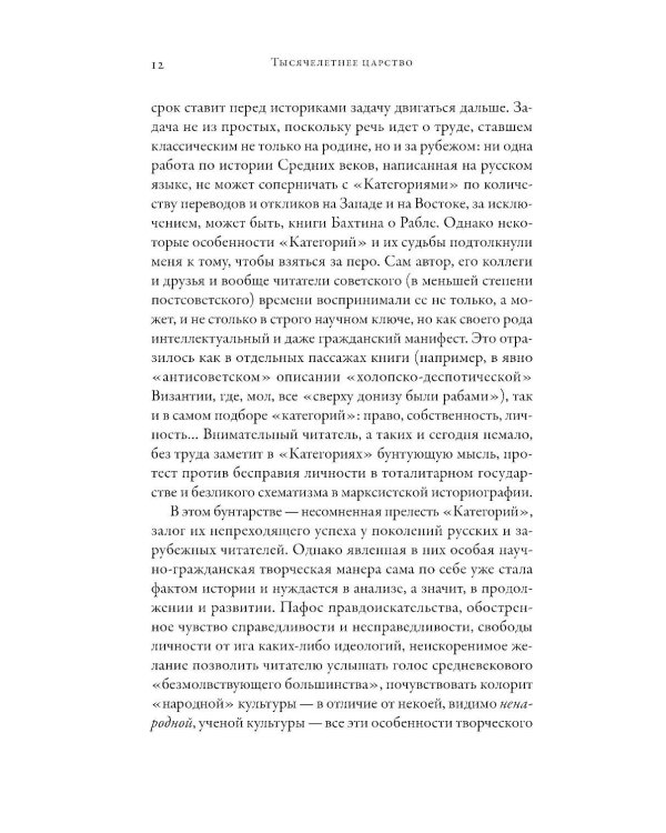 Тысячелетнее царство; Путеводитель по Средневековью (комплект из 2-х книг)