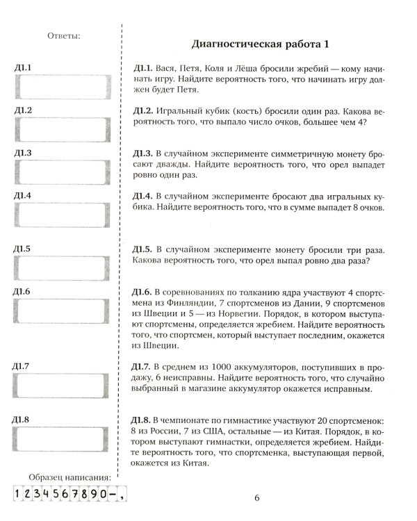 ЕГЭ 2024. Математика. Теория вероятностей. Задача 4 (профильный уровень). Задача 5 (базовый уровень): рабочая тетрадь