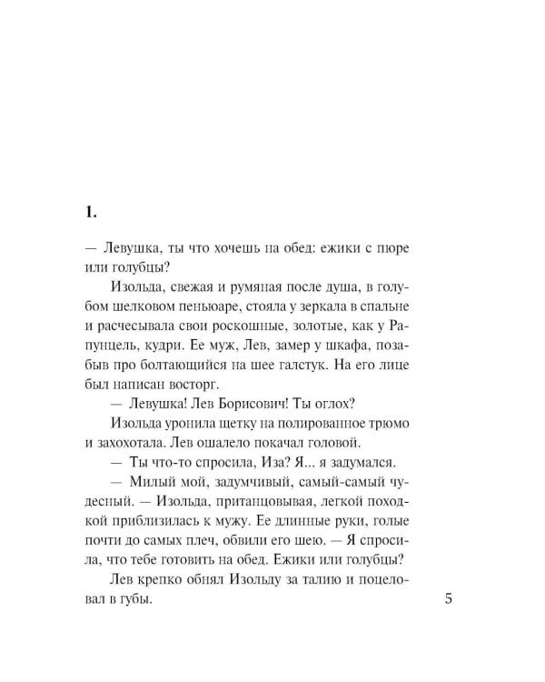 Герой чужого романа