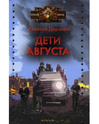 Дети августа