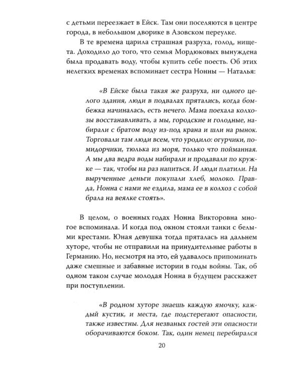 Нонна Мордюкова и Вячеслав Тихонов. Как казачка Штирлица любила