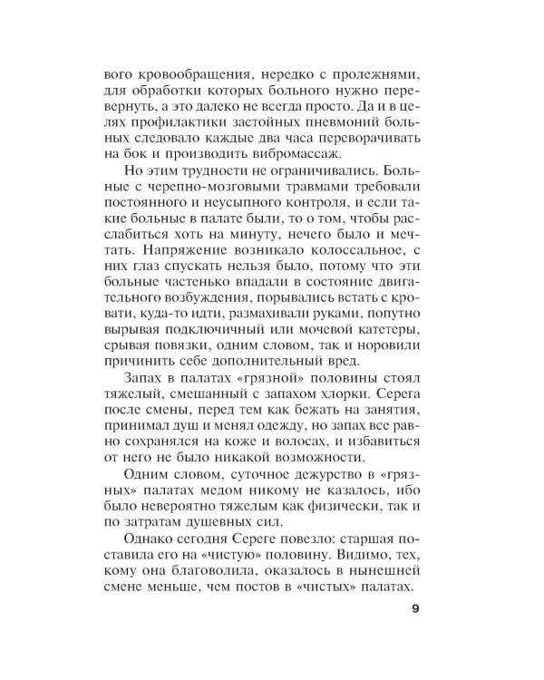 Оборванные нити. Т. 1