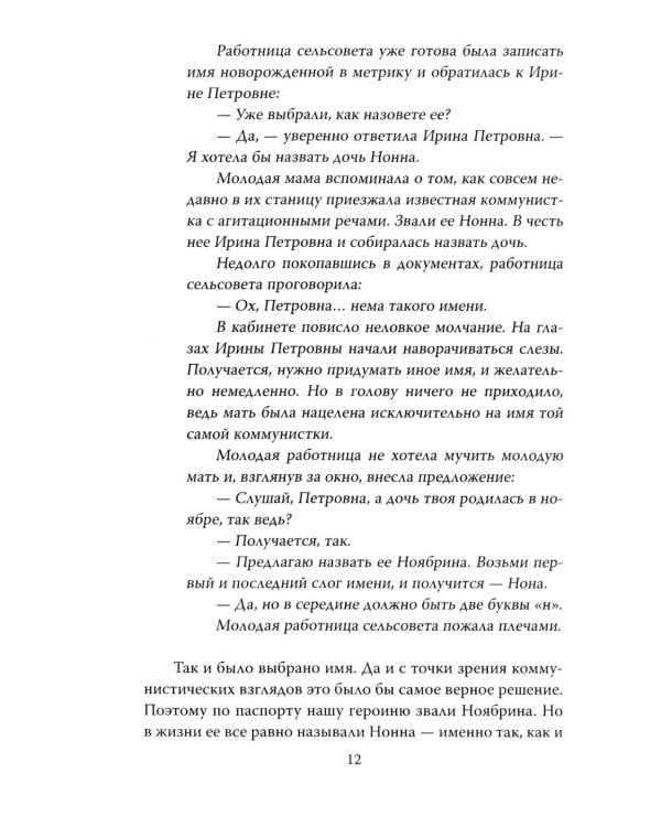 Нонна Мордюкова и Вячеслав Тихонов. Как казачка Штирлица любила