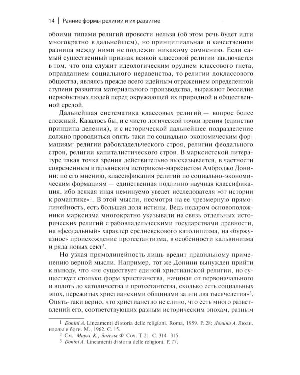 Ранние формы религии
