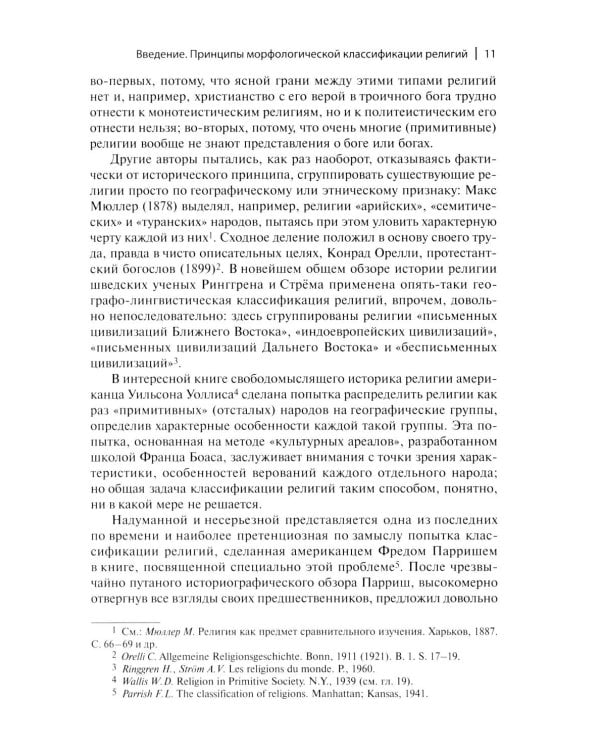 Ранние формы религии