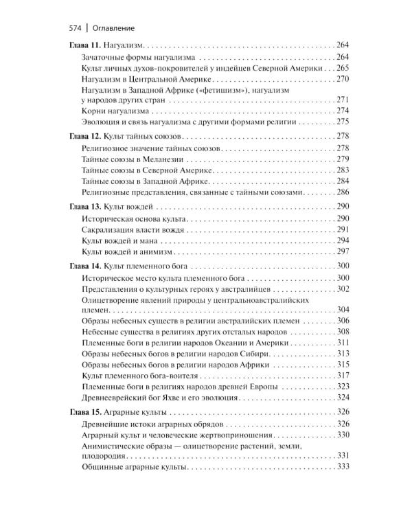 Ранние формы религии