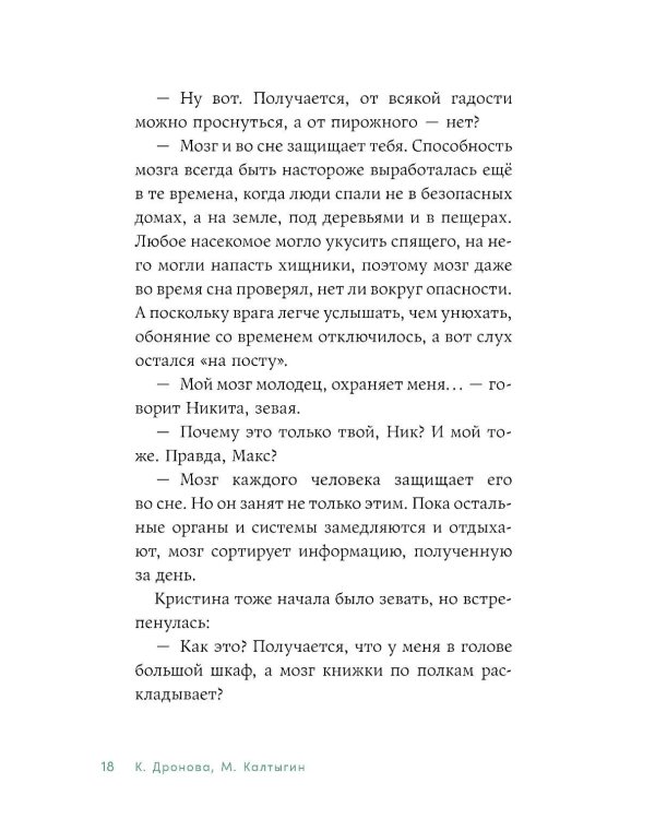 Дополнительное изображение книги «Тело человека. Что у меня внутри?»