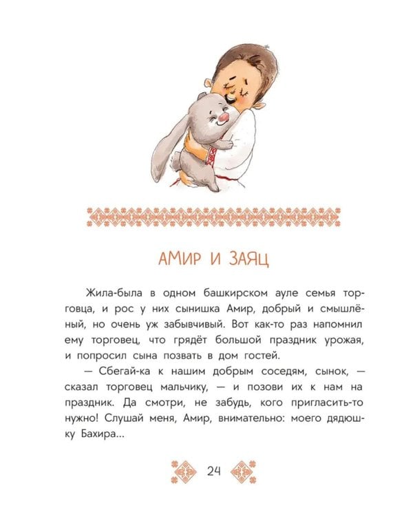 Дополнительное изображение книги «Портной Юлай и злой хан: башкирские сказки»