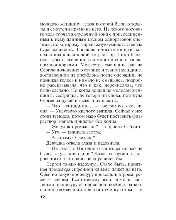 Оборванные нити. Т. 1