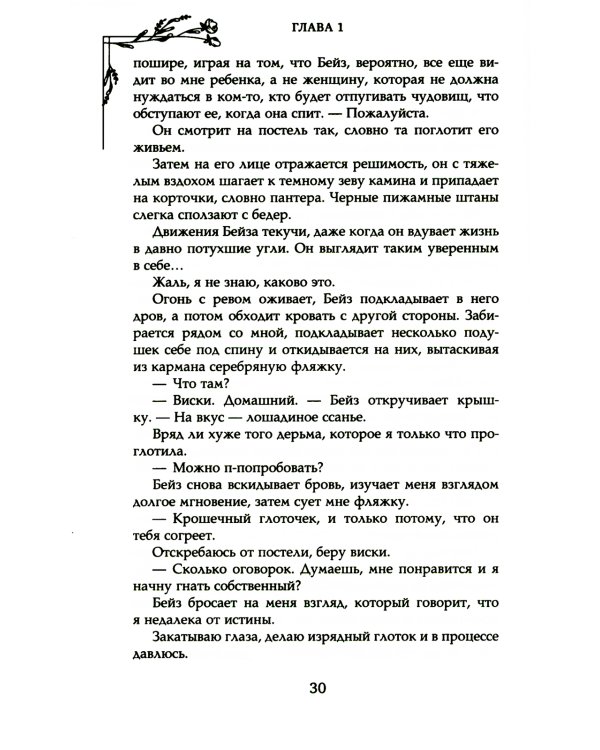 Кровь хрустального цветка