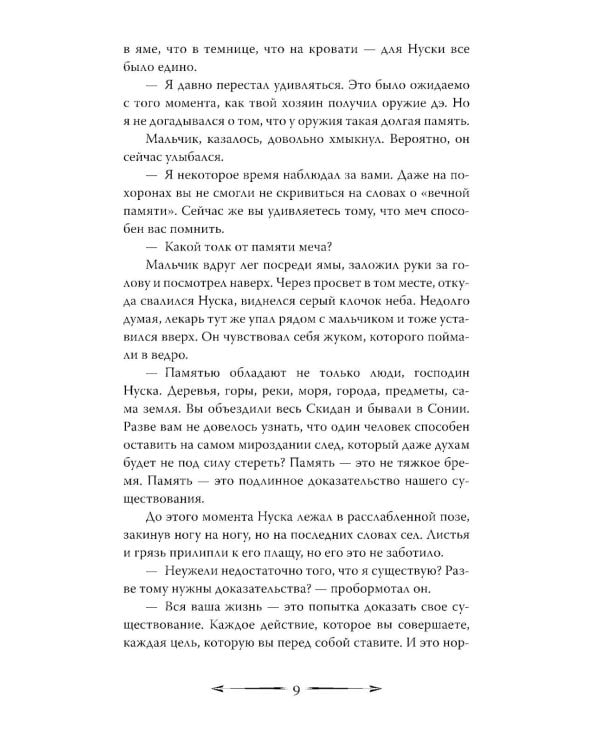 Рассеивая сумрак. Из бездны к звездам