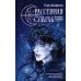 Рассеивая сумрак. Из бездны к звездам
