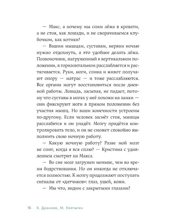 Дополнительное изображение книги «Тело человека. Что у меня внутри?»