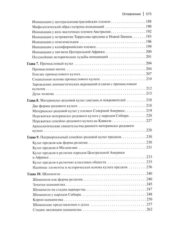Ранние формы религии