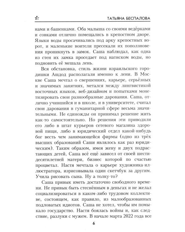 Брат мой Авель: роман