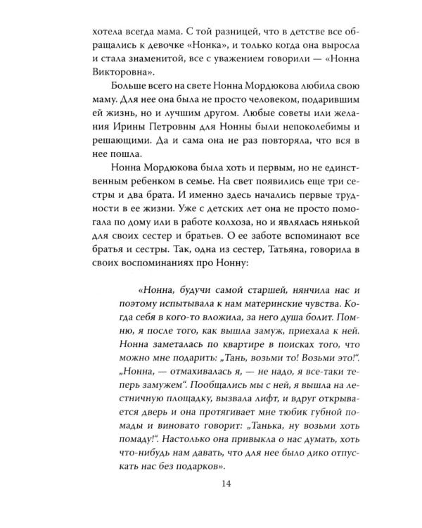 Нонна Мордюкова и Вячеслав Тихонов. Как казачка Штирлица любила