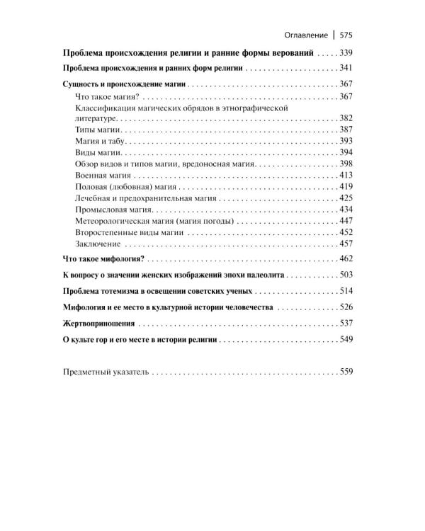 Ранние формы религии