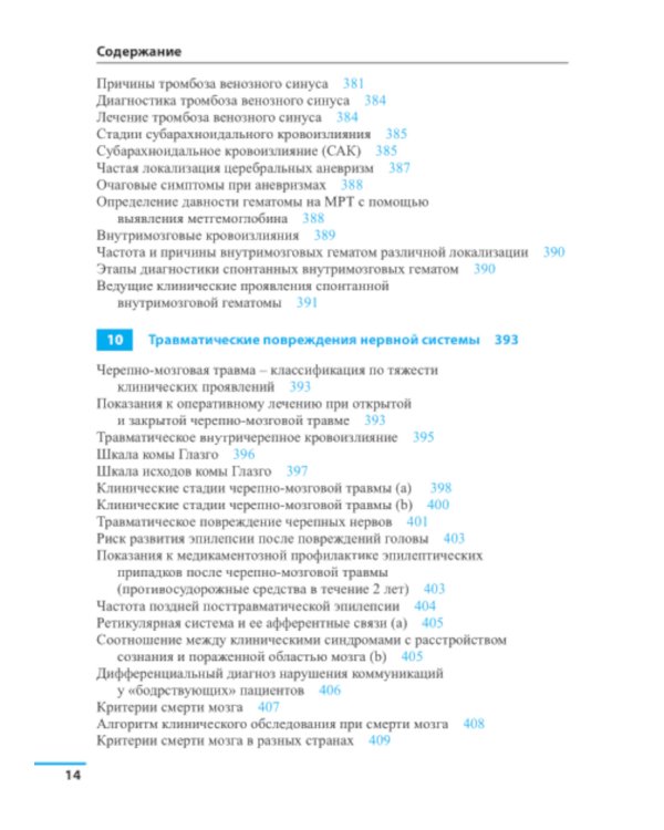 Неврология. Справочник. 5-е изд (пер.)