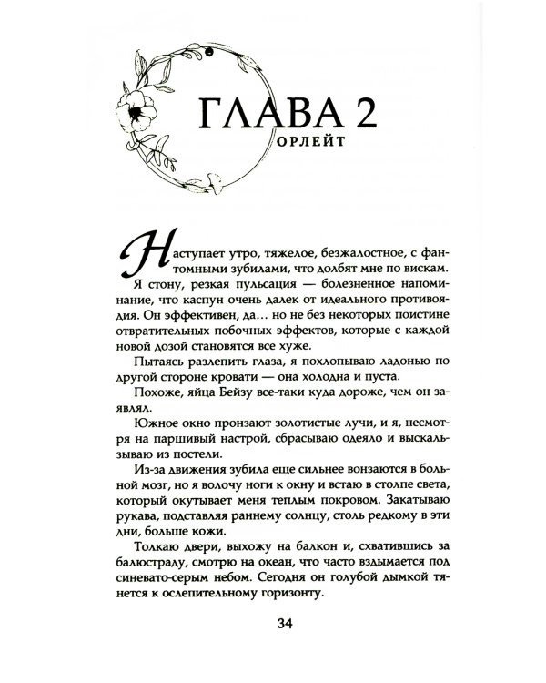 Кровь хрустального цветка