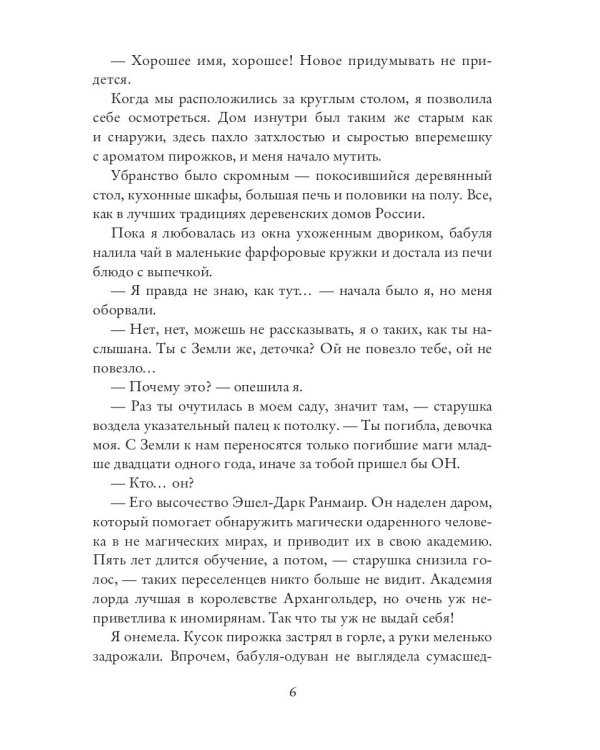 Карамельная кофейня. Эльфам вход запрещен!