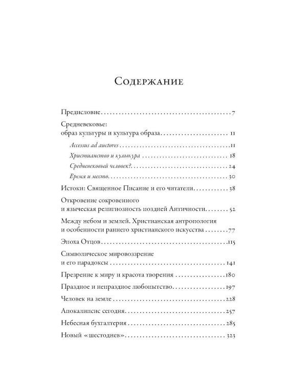 Тысячелетнее царство; Путеводитель по Средневековью (комплект из 2-х книг)
