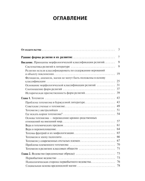Ранние формы религии