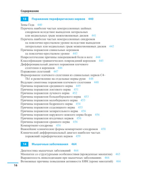 Неврология. Справочник. 5-е изд (пер.)