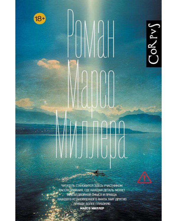 Дополнительное изображение книги «Роман Марсо Миллера: роман»