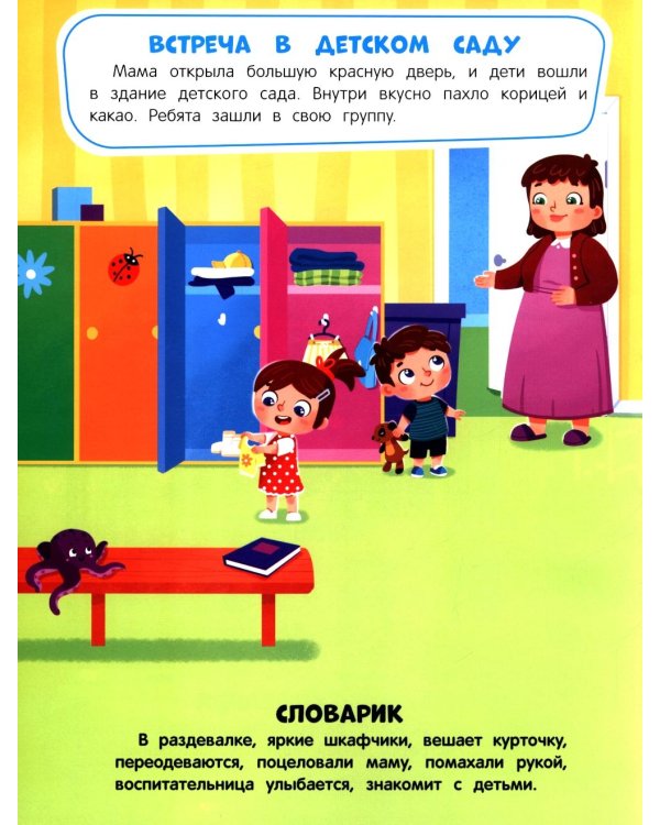 Чудесный детский сад: книжка с наклейками (100 наклеек, 5 игр)