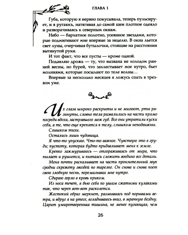 Кровь хрустального цветка