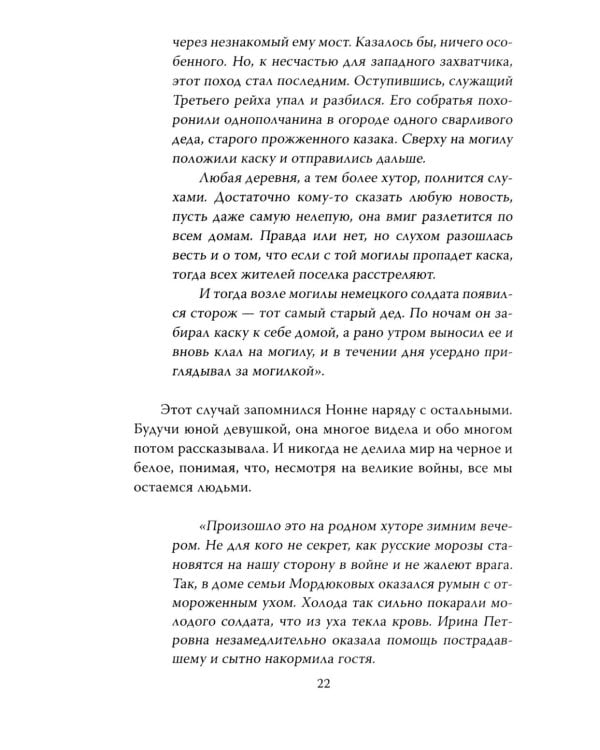 Нонна Мордюкова и Вячеслав Тихонов. Как казачка Штирлица любила