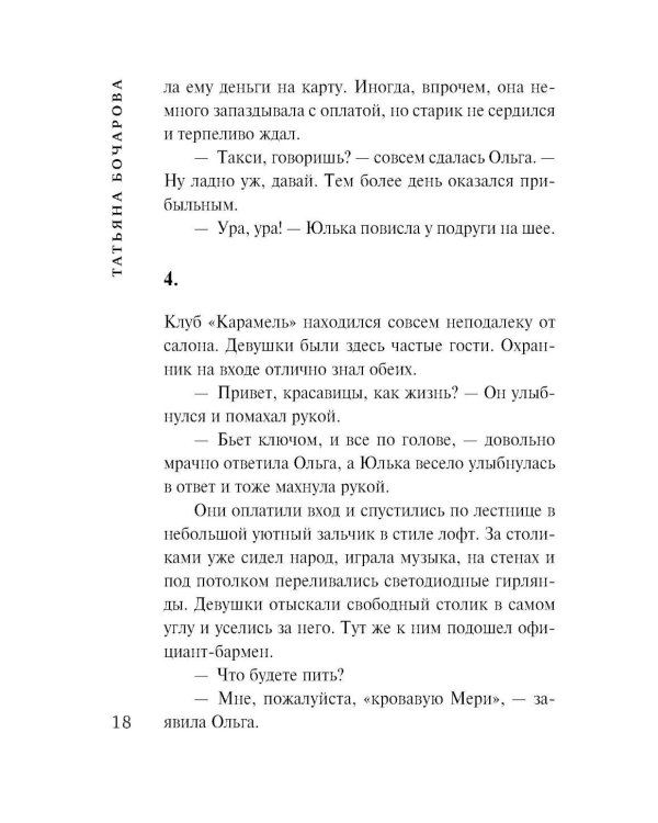 Герой чужого романа