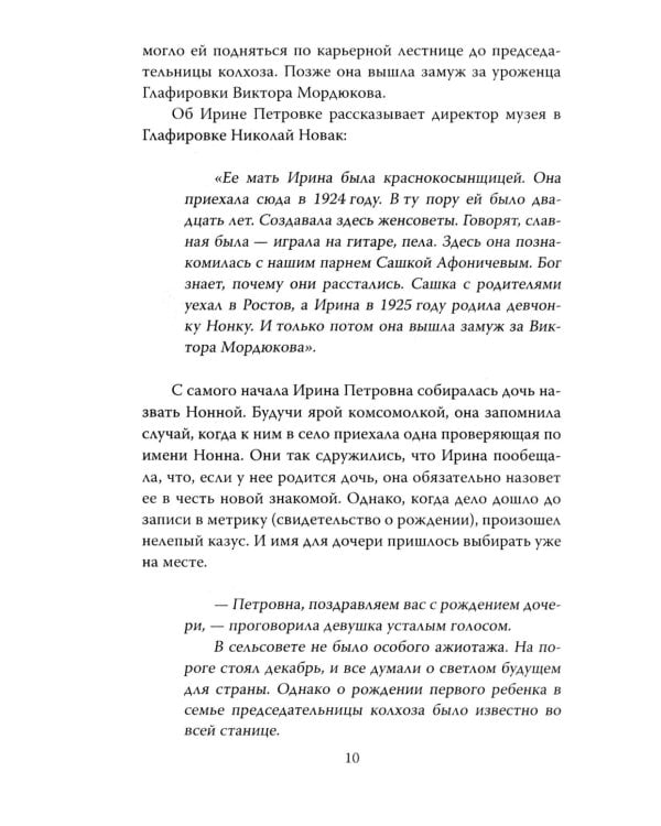 Нонна Мордюкова и Вячеслав Тихонов. Как казачка Штирлица любила