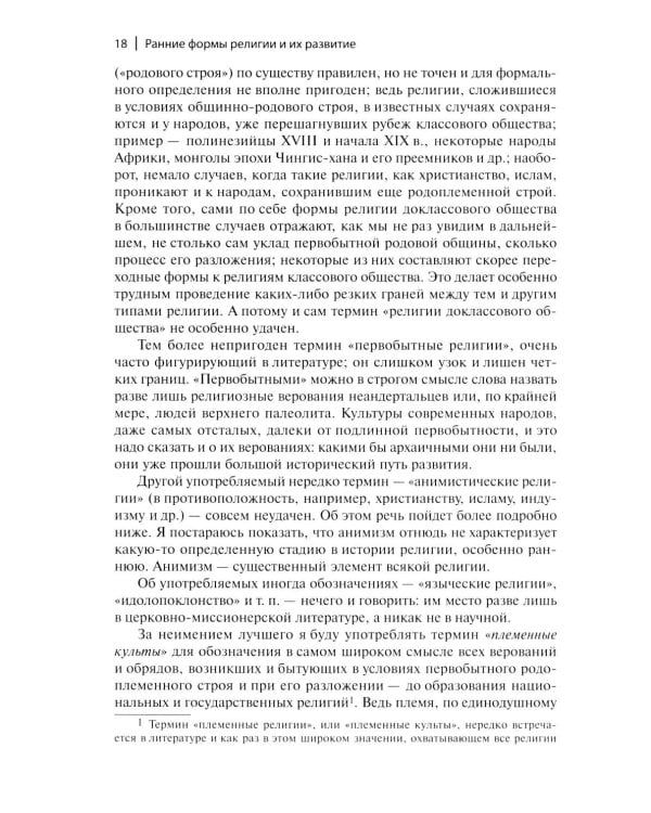 Ранние формы религии