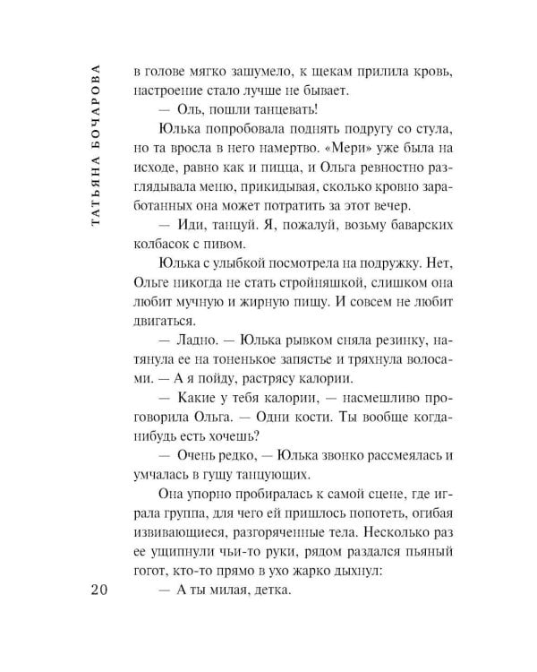 Герой чужого романа