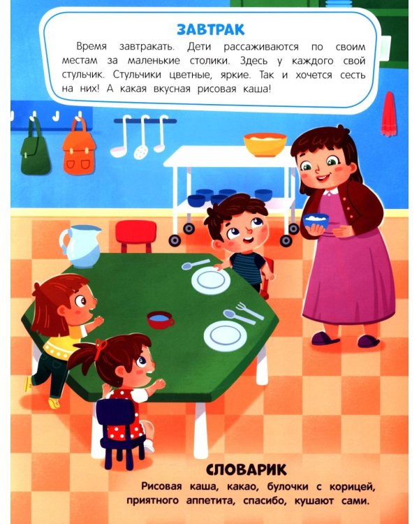 Чудесный детский сад: книжка с наклейками (100 наклеек, 5 игр)