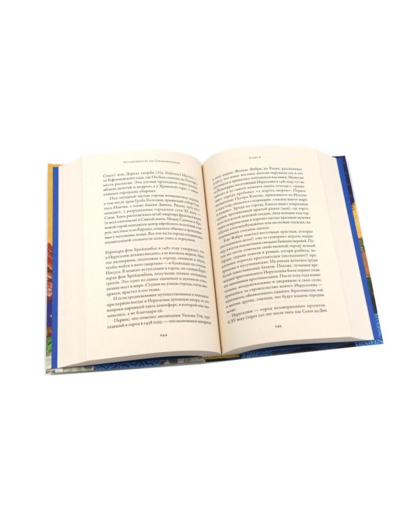 Тысячелетнее царство; Путеводитель по Средневековью (комплект из 2-х книг)