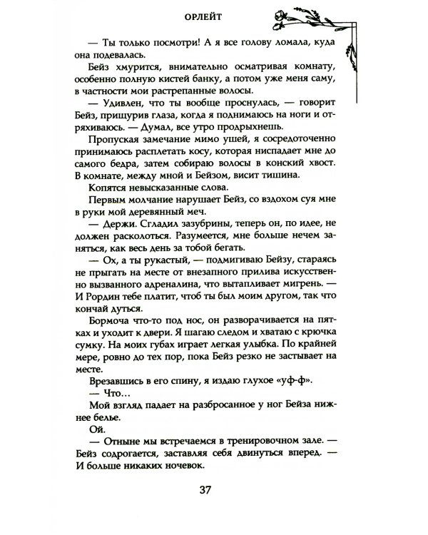 Кровь хрустального цветка