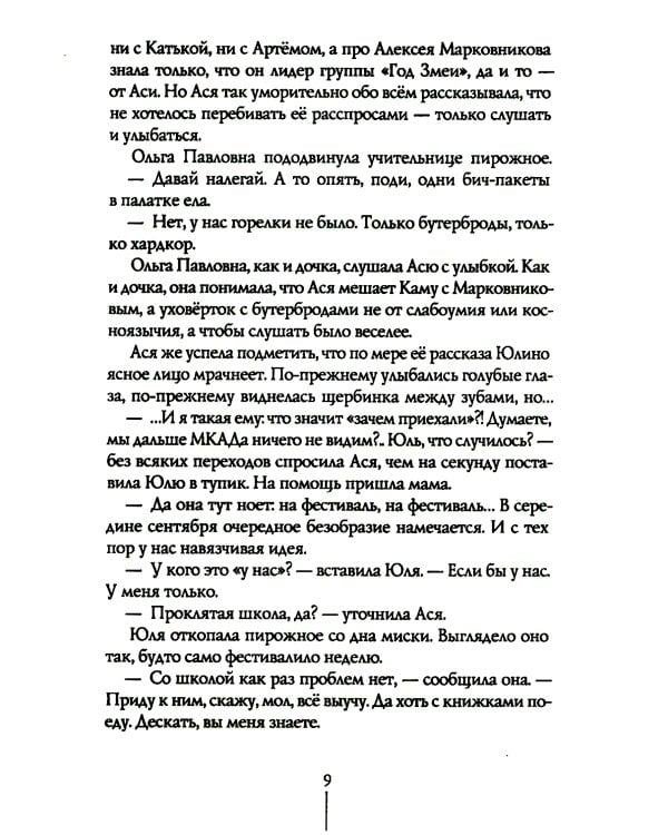 Дорога тянется по кругу: о взрослых и не очень