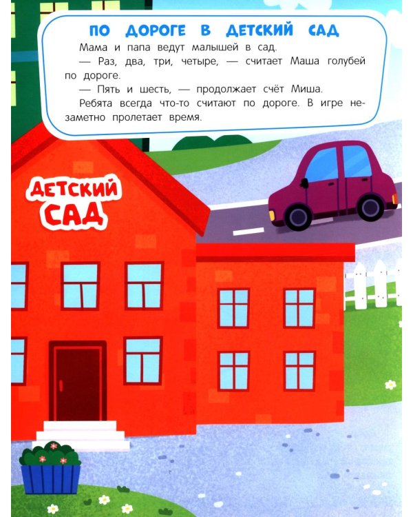 Чудесный детский сад: книжка с наклейками (100 наклеек, 5 игр)