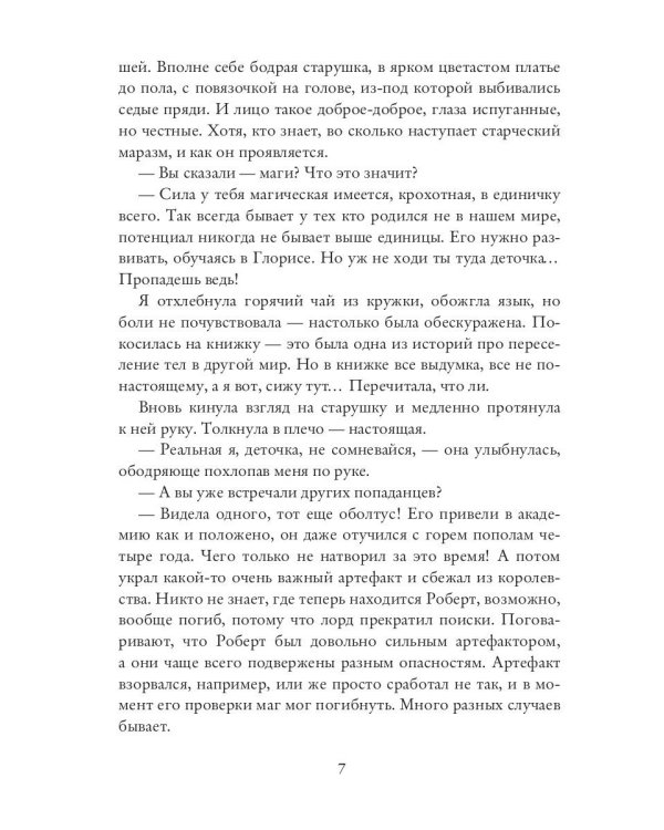 Карамельная кофейня. Эльфам вход запрещен!