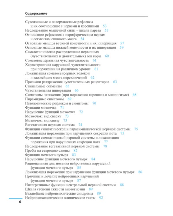 Неврология. Справочник. 5-е изд (пер.)