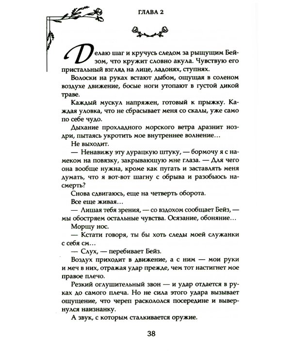 Кровь хрустального цветка