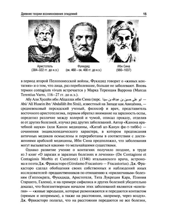 История эпидемиологии: Учебное пособие