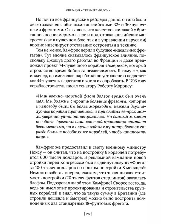 Операция "Сжечь белый дом"