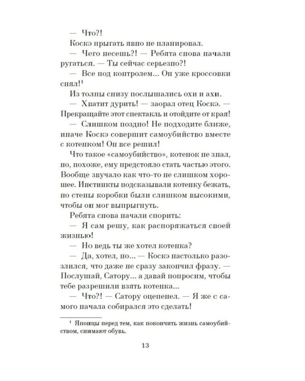 Дополнительное изображение книги «Прощание с котом: роман»